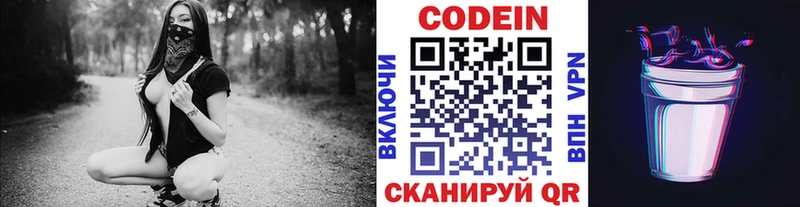 Кодеиновый сироп Lean напиток Lean (лин) Белоусово